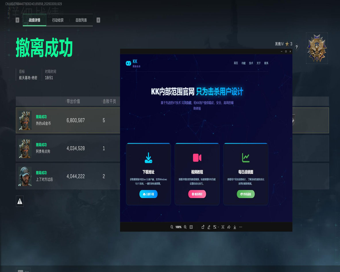 三角洲大红定位器辅助软件效果